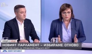 Нинова: Когато БСП започна промяната на модела ГЕРБ преди 4 години, всички се страхуваха и се бяха изпокрили