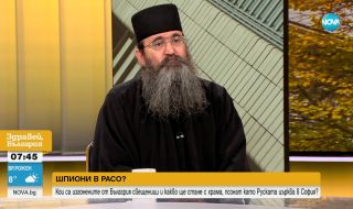 Йеромонах Никанор: Кремъл грозно употреби своите свещеници в България