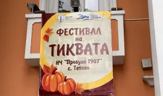 Кулинарни изкушения и много атракции на Фестивала на тиквата в Тетово