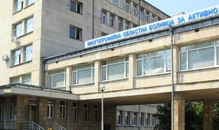 ДБ: Потресаваща мизерия и корупция в болницата във Велико Търново