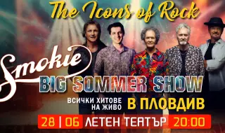 Предстои голямо лятно рок шоу Smokie Live в “Летен театър” Пловдив