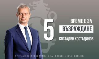 Костадинов: Продължават политически репресии над Възраждане