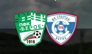 Берое и Спартак Варна откриват второто завъртане в Първа лига