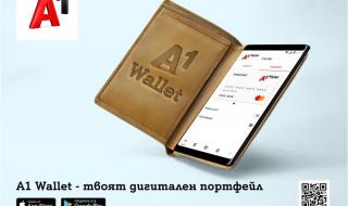 A1 пусна нов дигитален портфейл A1 Wallet