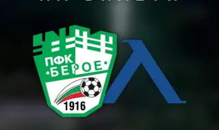 Билетите за мача Берое - Левски са в продажба