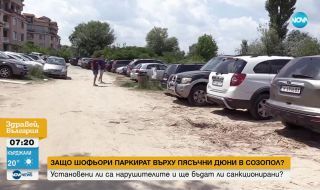 Пясъчните дюни в Созопол отново са незаконен паркинг