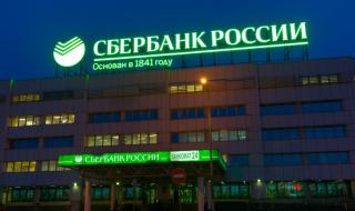 Най-голямата руска банка съкращава 45 000 служители