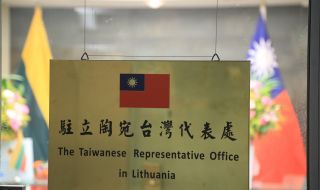 Тайван отвори представителство в Литва