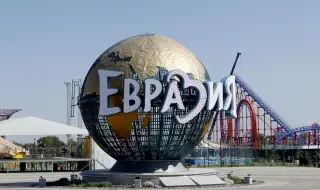 Оазисът на икономическа стабилност през 2026 година ще е Евразия