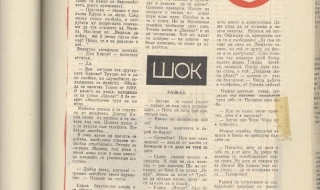 Първият български разказ за телефонен тероризъм през 1980 г.