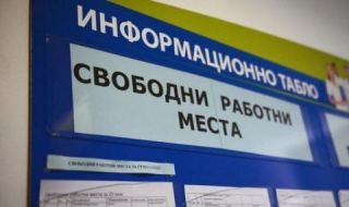 Безработицата у нас продължава да расте