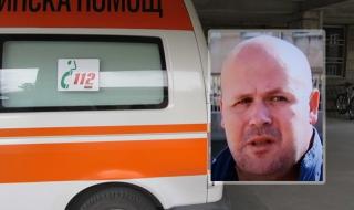 Починалият д-р Стамов е бил изпратен без защитно облекло