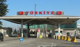 България и Турция подготвят нов граничен пункт