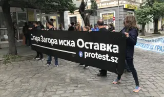 В Стара Загора се провеждат протест и контрапротест