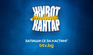  „Живот на кантар“: Още едно риалити предаване в ефира на bTV 