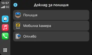 Waze отказва да показва средна скорост в зони с измерване на такава