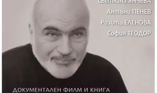 Светлана Янчева и Антъни Пенев закриват турнето на филма и книгата посветени на Димитър Еленов