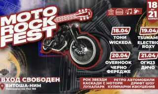 Изложение на ретро авомобили, на най-нови модели мотори, ходене по въже и рок музика на живо на Moto Rock Fest 2024
