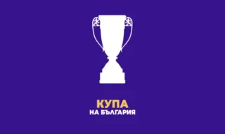 Старт на 1/16 финалите за Купата на България по футбол