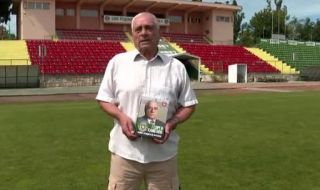 Легендата на Ботев Враца представи биографичната си книга навръх рождения си ден