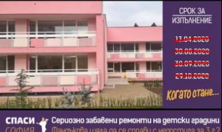 "Спаси София": Ремонт на детска градина се влачи две години въпреки недостига на места