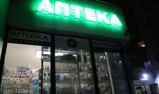 Пускат на пазара 20 хил. опаковки от най-търсените лекарства