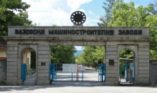 ВМЗ Сопот и "Кинтекс" няма да бъдат приватизирани