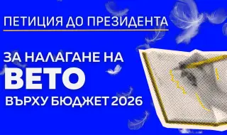 Около 1000 души на час подписват петицията на ПП до Йотова за вето върху Бюджет 2026 