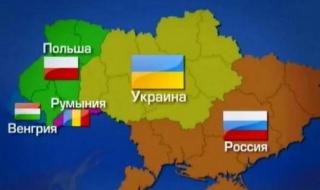 Европа е приготвила Украйна за разпад