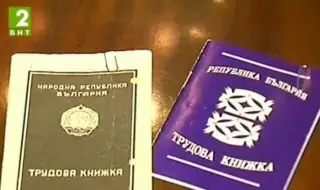 Божидар Божанов: Трудовите книжки отиват в историята