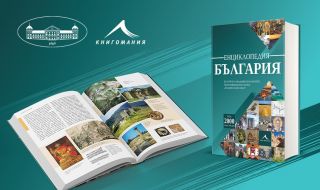 Излиза нова енциклопедия за България