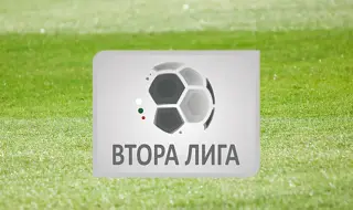 Резултати и класиране след 35-и кръг във Втора лига