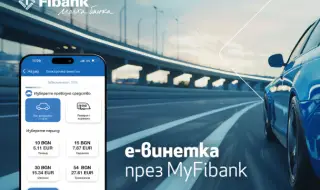 Покупката на електронна винетка става бързо и лесно през My Fibank
