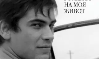 Днес се навършват 6 години без Стефан Данаилов