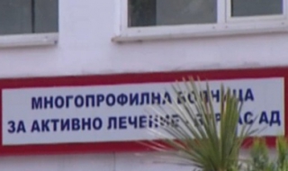 Бургаската болница е пред финансов колапс