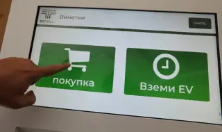 Временни затруднения при покупка на винетки и маршрутни карти