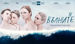 Сериалът на БНТ „Те, вълните“ с награда „Златна роза“ 2025