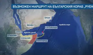 Похитеният български кораб „Руен“ май плава към сепаратистка област на Сомалия
