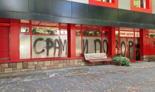 Фенове на ЦСКА счупиха вратите на "Армията" и написаха "Срам и позор" 