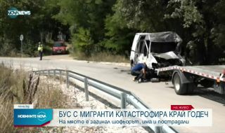 Шофьорът на буса, катастрофирал край Годеч, загубил управление на завой