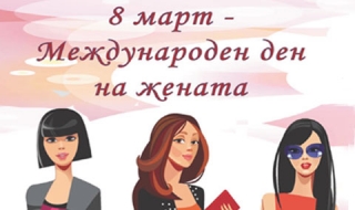 България е женско царство