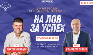 Между бизнеса и Ведите: Виктор Францес гостува на „Мъдра усмивка“ с беседата „На лов за успех“