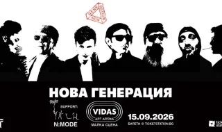 "Нова генерация" събира поколения фенове с вечните песни на Димитър Воев