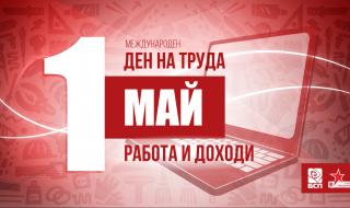 БСП отбелязва 1 май с кампанията "Работа и доходи"