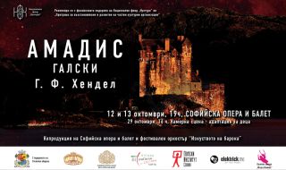 Бароковата опера „Амадис Галски“ на сцената на Софийската опера