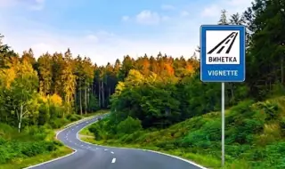 Честито! От 1 август цените на винетките скачат драстично с 30 на сто