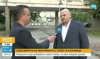 Какво показа проверката след смъртта на студент с COVID-19?