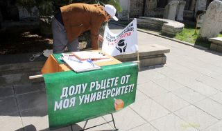 Над 7000 студенти не желаят сливане на ВУЗ-овете
