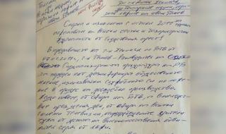 Николай Банев с писмо от следствения арест