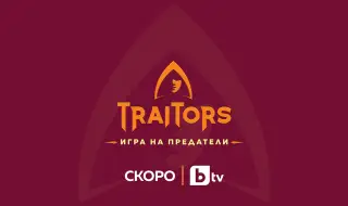  „The Traitors“: Нов световен формат превзема ефира на bTV